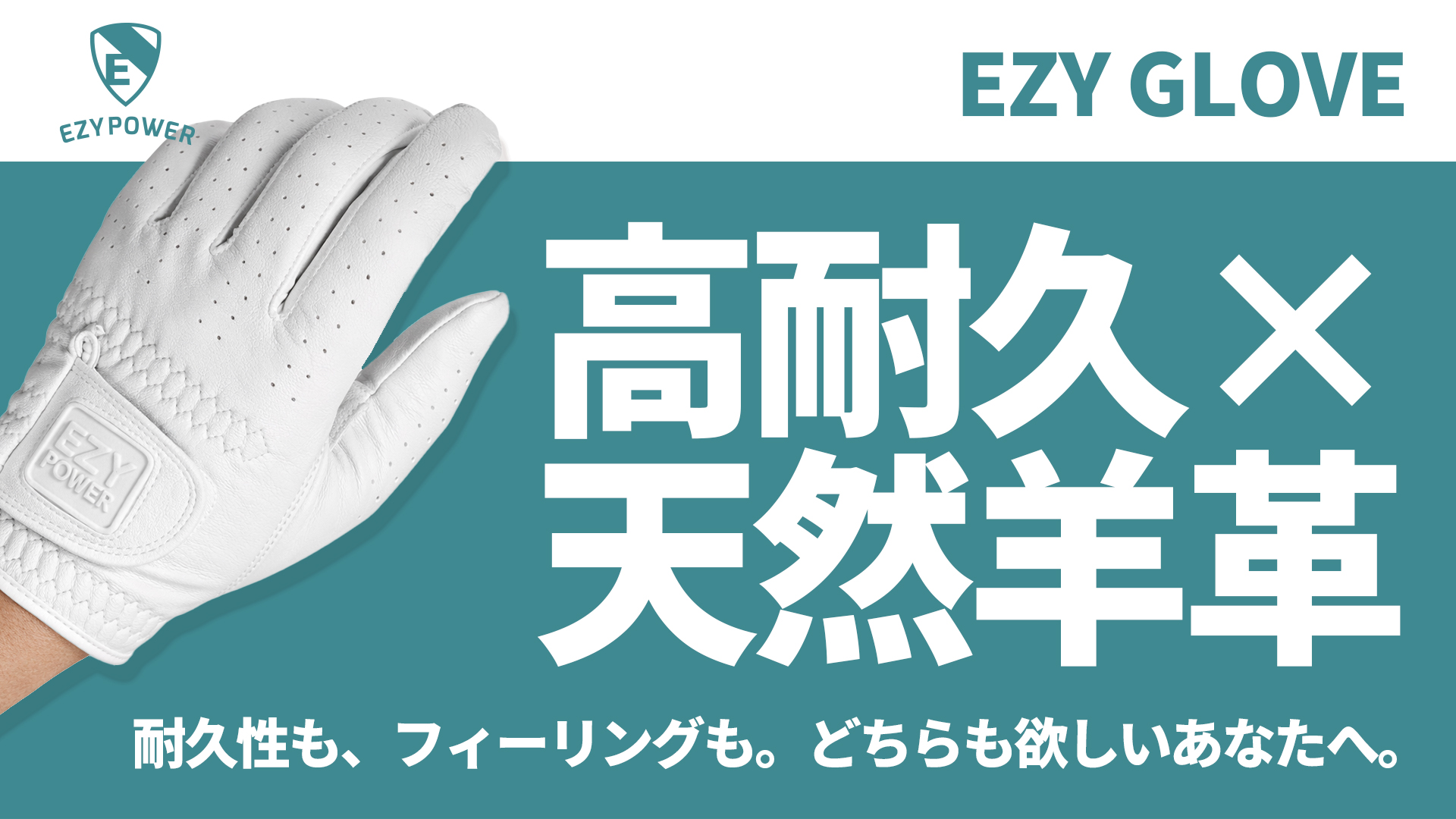 EZY グローブ メインビジュアル